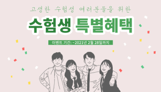 2021 수능이벤트